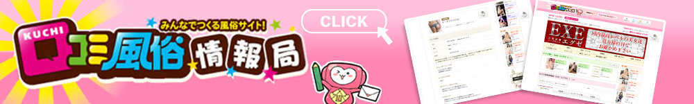 口コミ風俗情報局での口コミを見る