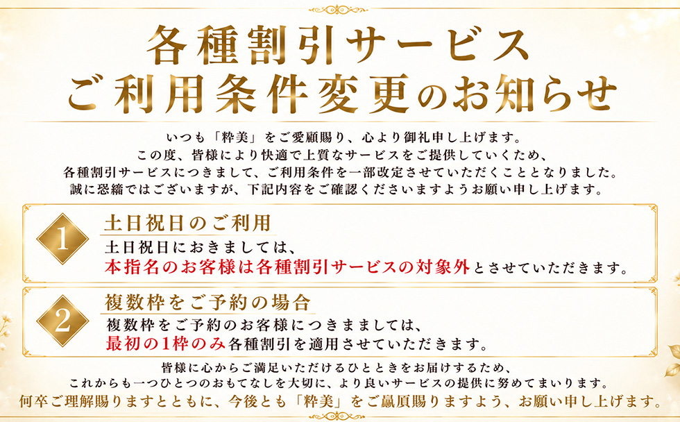 各種割引サービスご利用条件変更のお知らせ