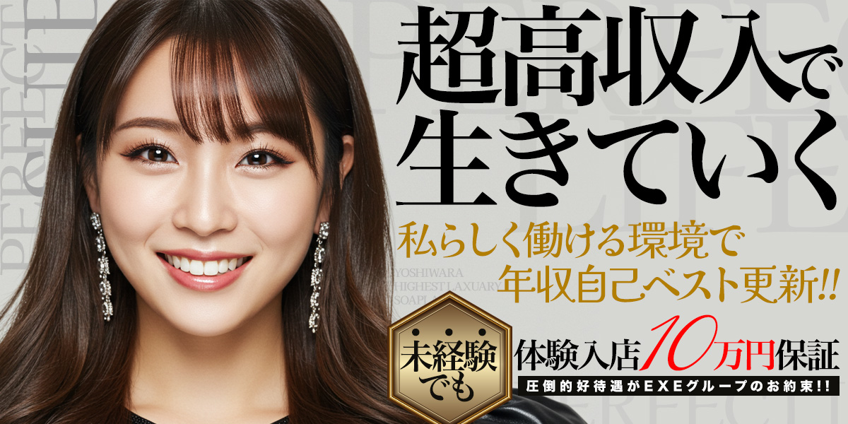 吉原高級ソープランド【粋美】オフィシャルサイト