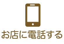 電話する